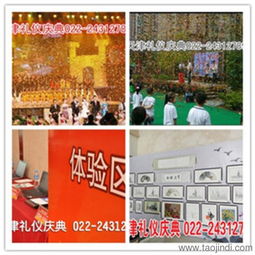 天津市開工奠基儀式禮儀服務全面解析 價格、廠家與圖片匯總