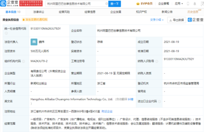 阿里巴巴成立創摩信息技術公司，經營范圍涵蓋翻譯服務與計算機軟硬件批發