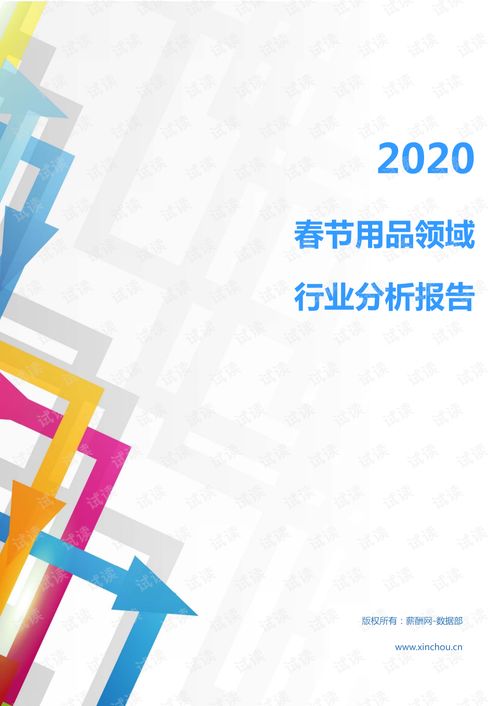 2020年輕工業(yè)文體工藝行業(yè)春節(jié)用品領(lǐng)域市場分析報告