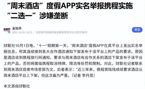 OTA市場暴利時代終結？反壟斷調查揭示行業(yè)真相，攜程模式面臨重構